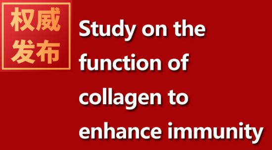 Study on the function of collagen to enhance immunity